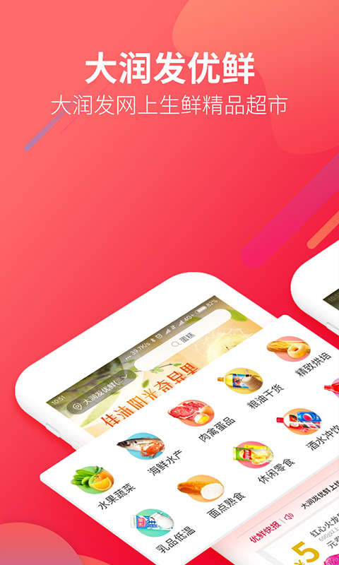 大润发优鲜 v1.8.7截图1