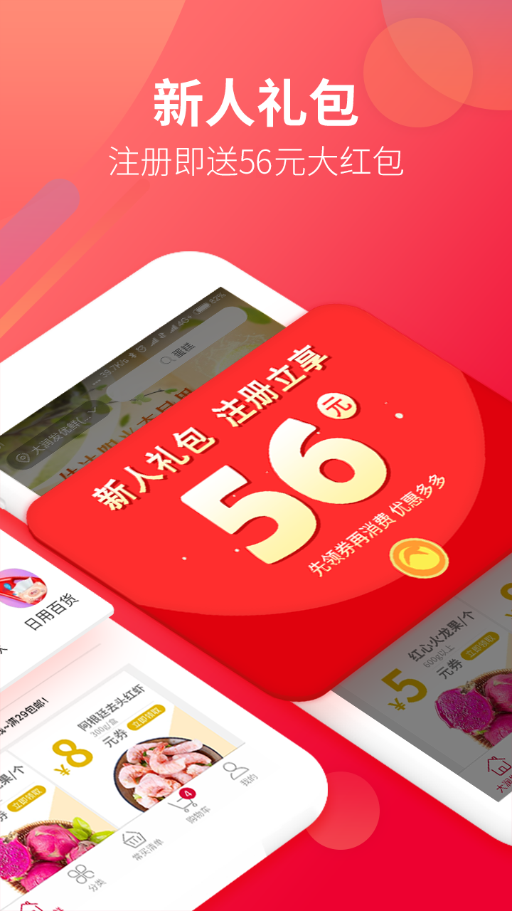 大润发优鲜 v1.8.7截图2