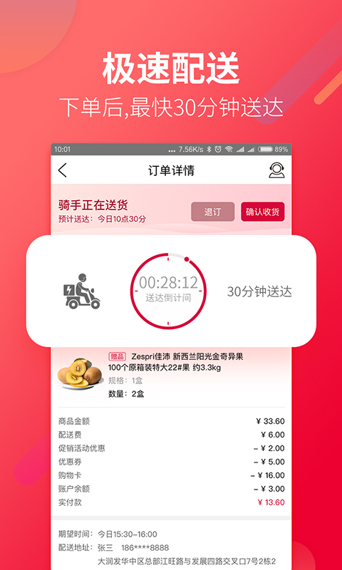 大润发优鲜 v1.8.7截图3