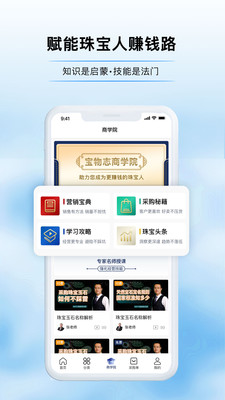 宝物志 v5.3.0截图5