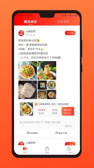 多有宝 v10.0.12截图2