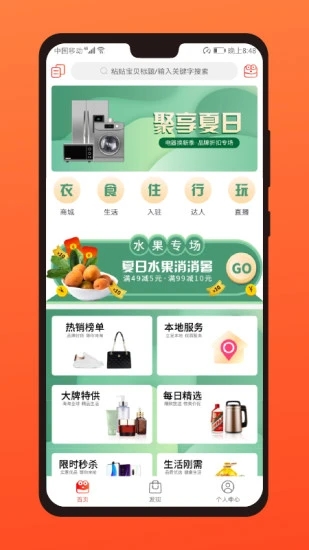 多有宝 v10.0.12截图3