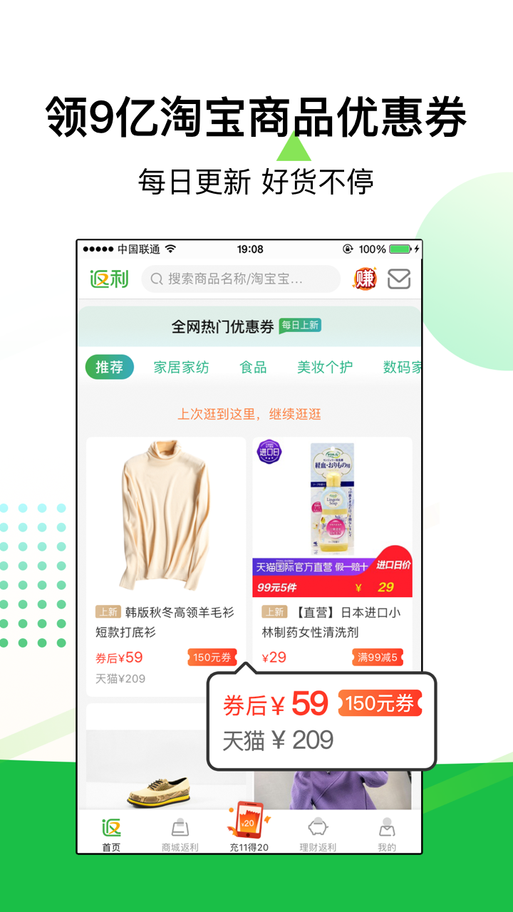 返利app v7.19.77截图1