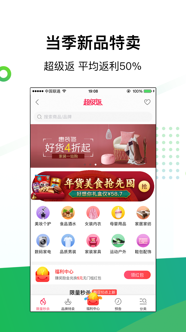 返利app v7.19.77截图3