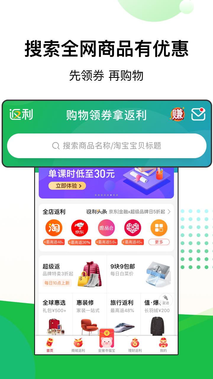 返利app v7.19.77截图5