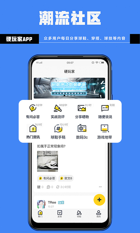 硬玩家潮流社区 v1.0.14截图1