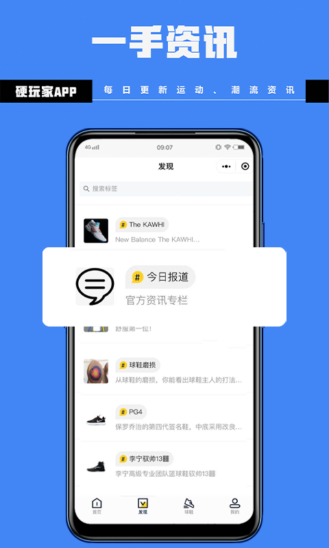 硬玩家潮流社区 v1.0.14截图4