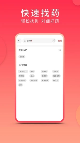 集药方舟药房 v1.3.8截图2