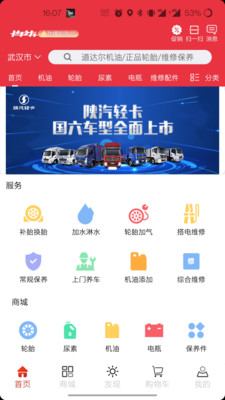 卡车之友 v2.0.39截图2