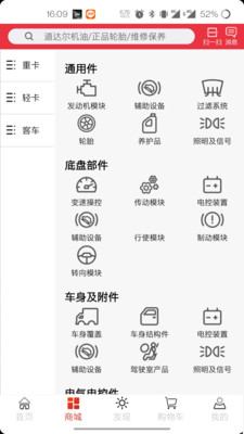 卡车之友 v2.0.39截图3