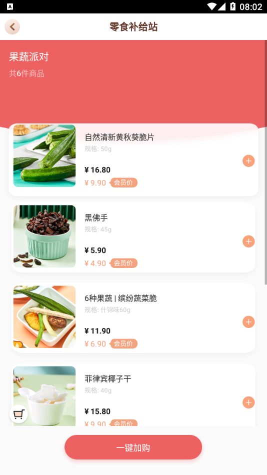 a1零食研究所 v1.4.8截图3