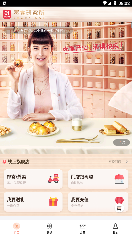 a1零食研究所 v1.4.8截图4