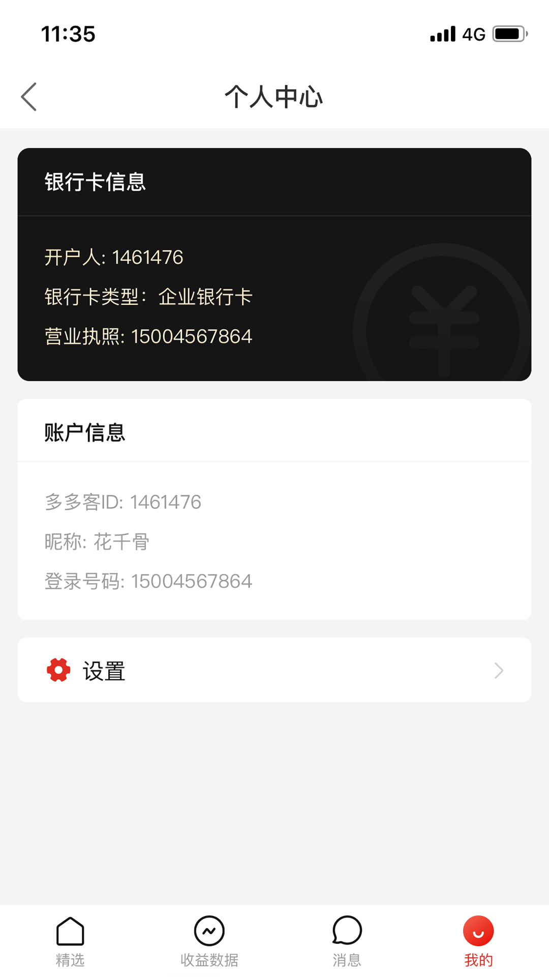 多多进宝 v2.32.0截图1