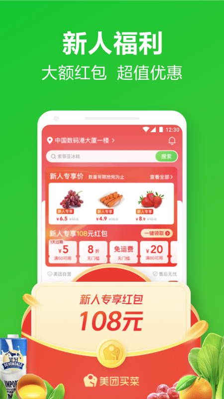 美团买菜骑手版 v6.1.0截图1