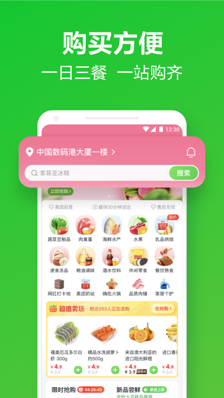 美团买菜骑手版 v6.1.0截图2