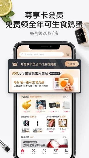 1号会员店 v8.6.8截图4