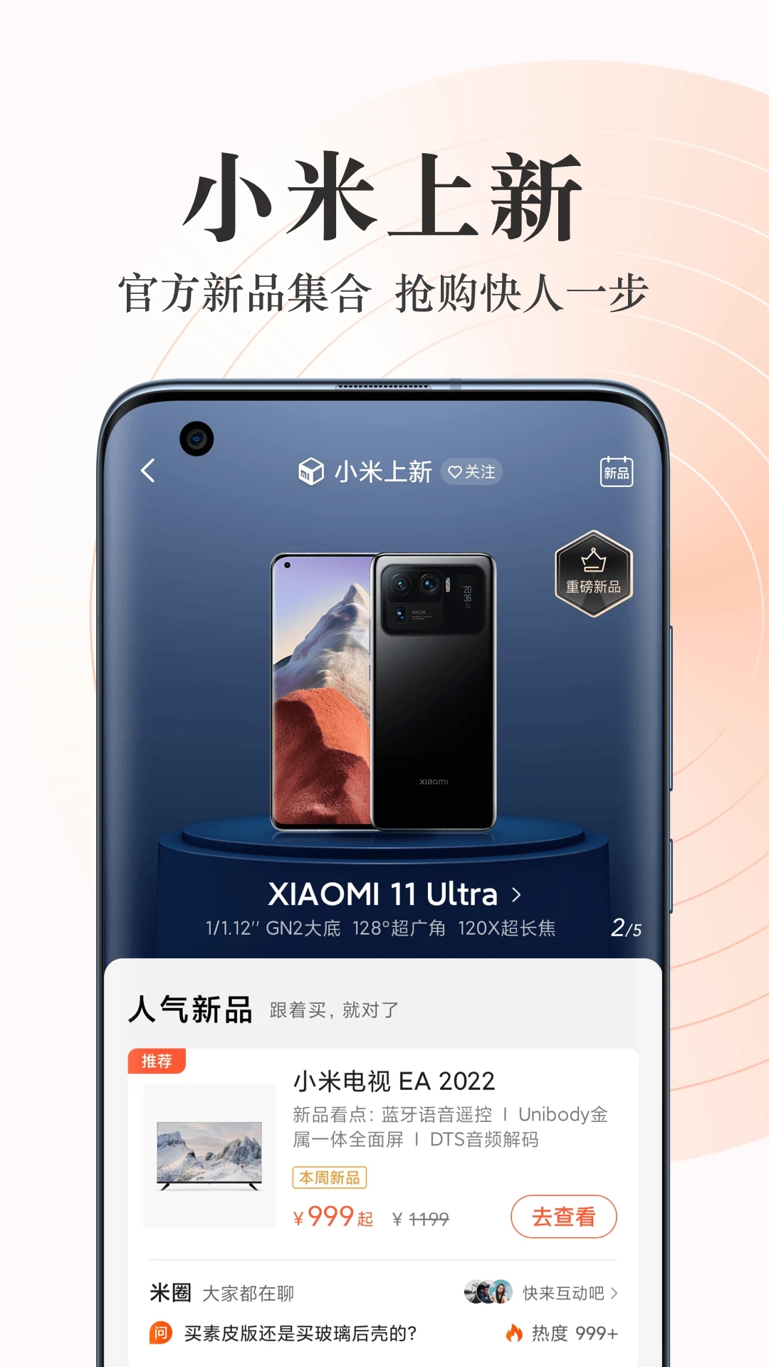 小米商城 v5.17.1.20231206.r2截图2