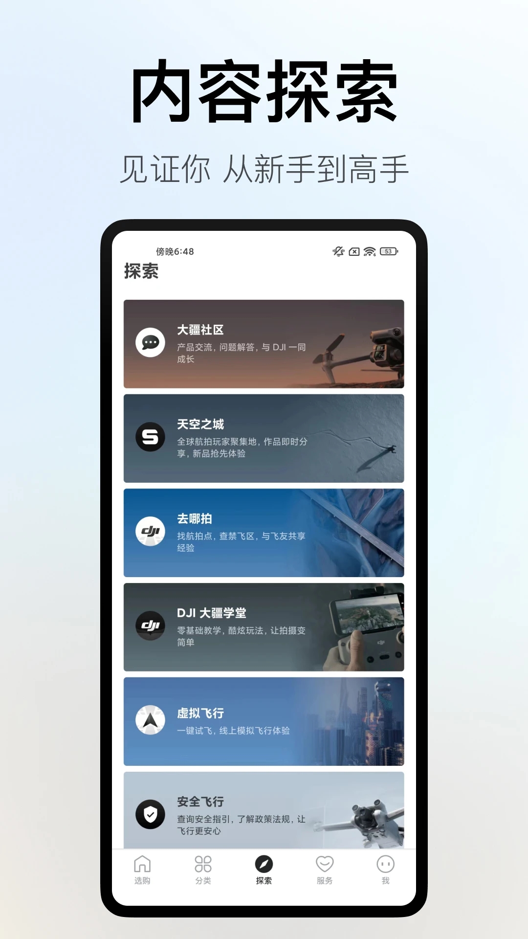 大疆商城 v3.4.3截图4