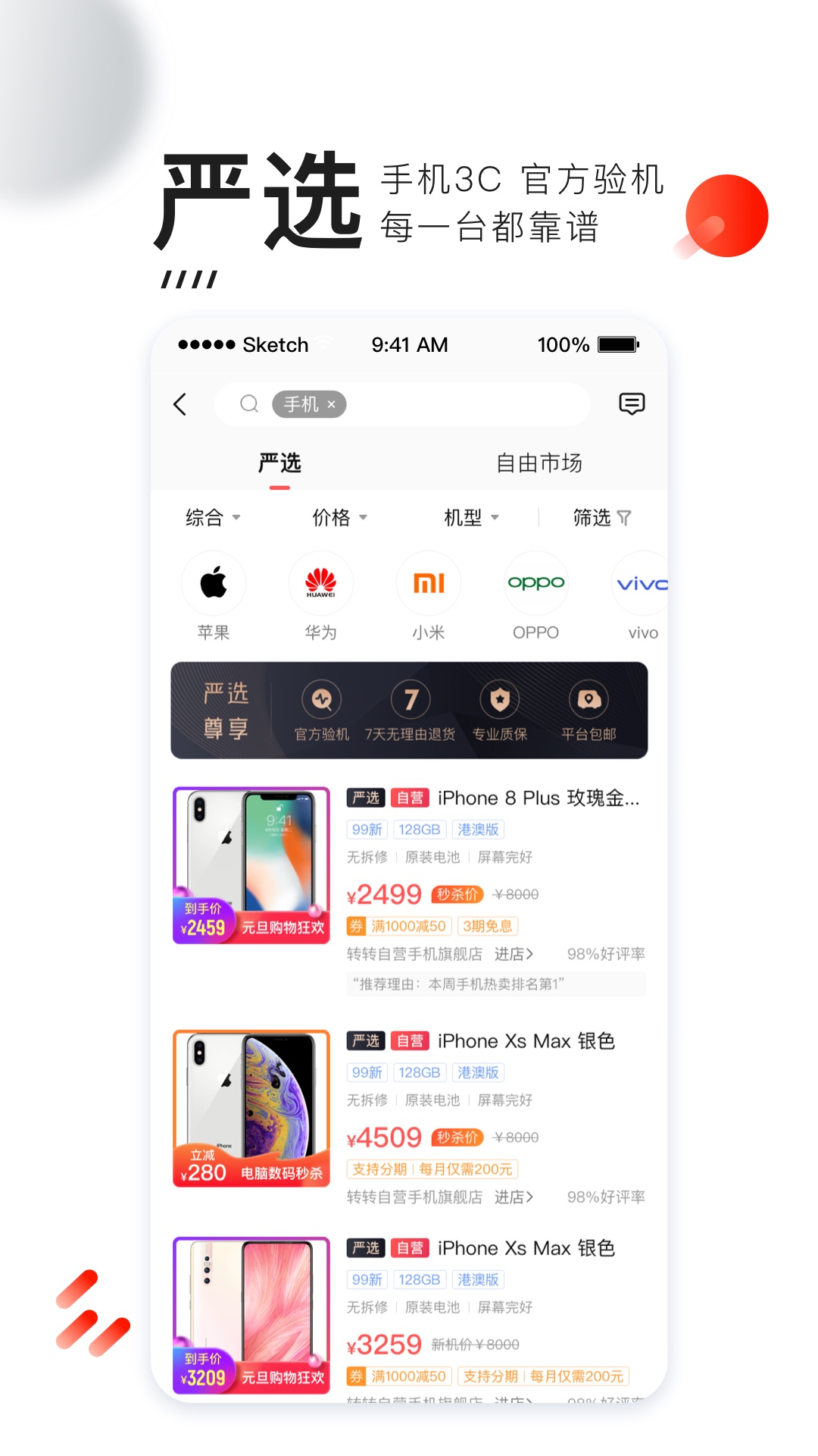 转转 v10.4.0截图3