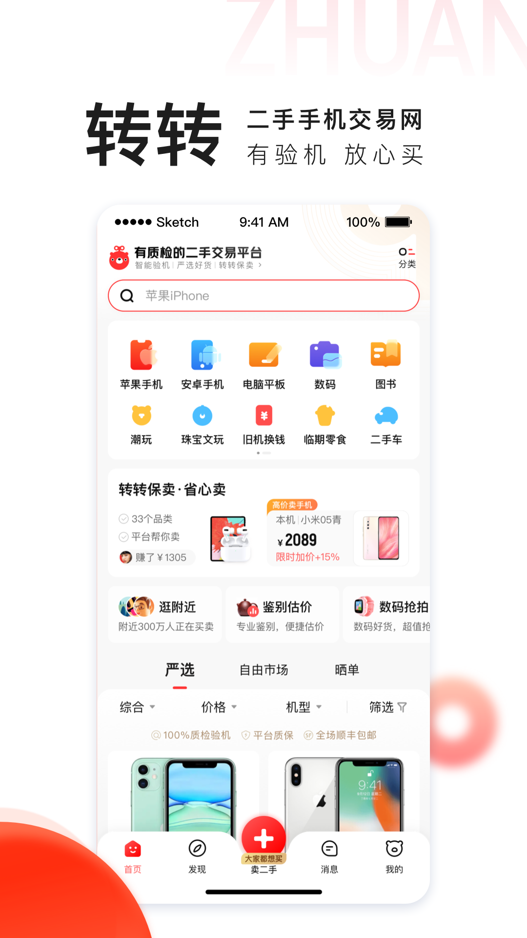 转转 v10.4.0截图4