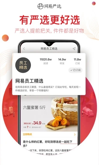 网易严选-首单全额返 v8.5.2截图2