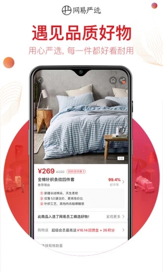 网易严选-首单全额返 v8.5.2截图3