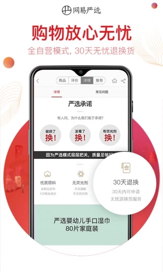 网易严选-首单全额返 v8.5.2截图4