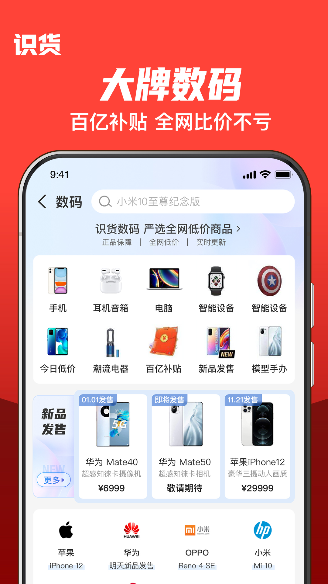 识货 v5.7.5截图1