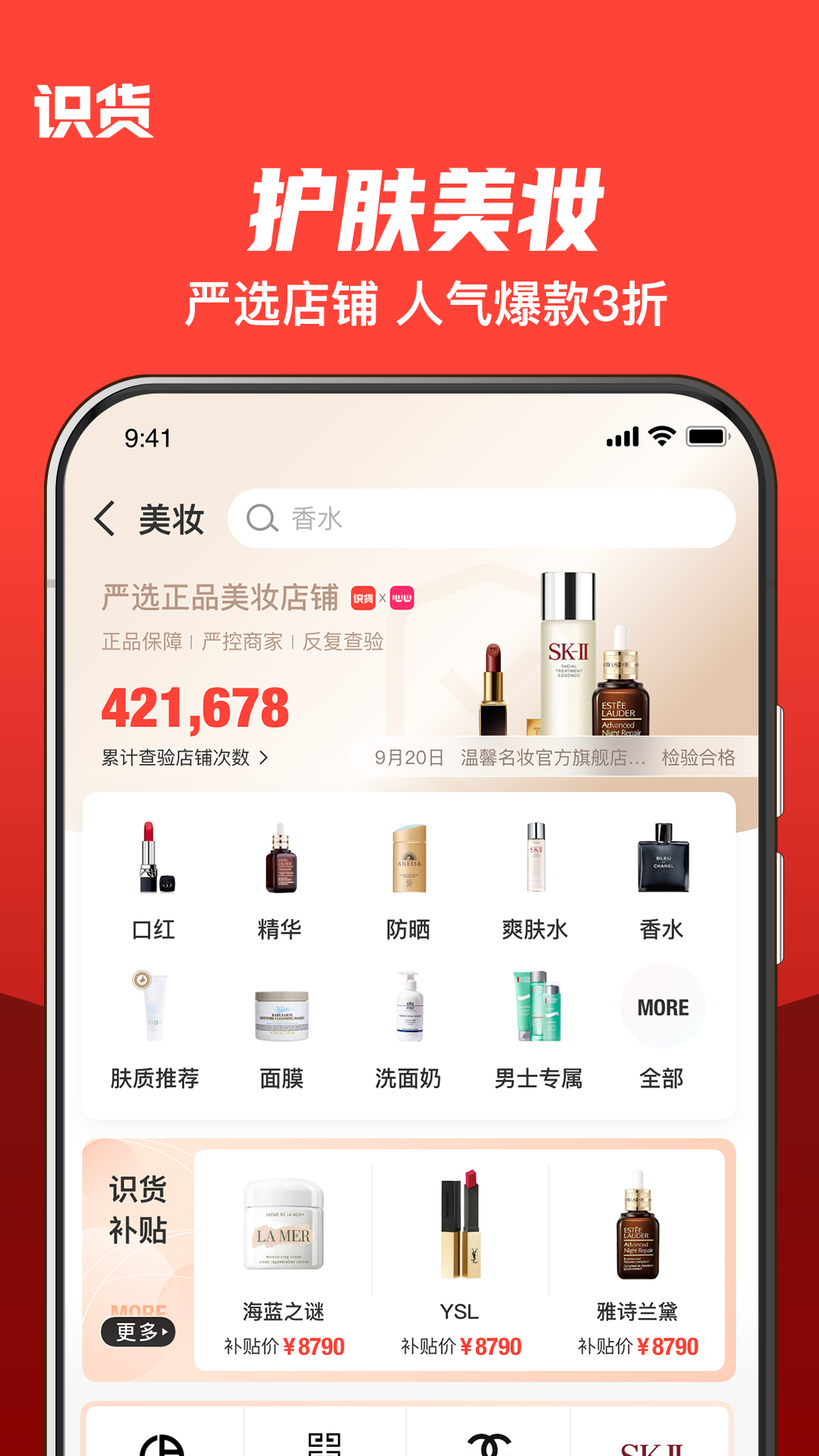 识货 v5.7.5截图3