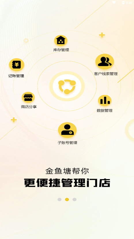 金鱼塘 v1.6.1截图3