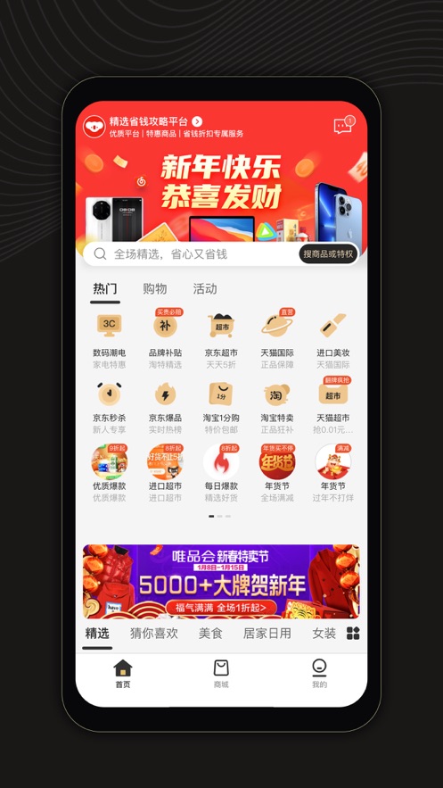 小鱼省钱 v1.2.3截图3