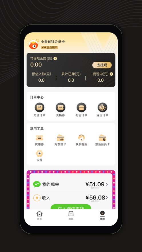 小鱼省钱 v1.2.3截图4