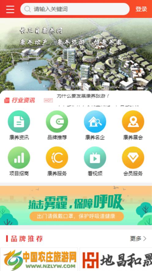 长三角康养 v1.0.0截图1