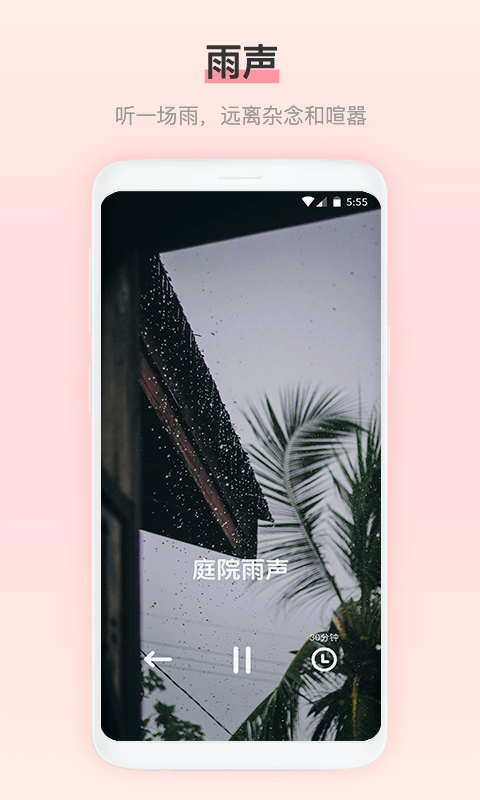 雨声睡眠 v1.7.2截图2