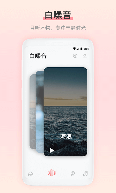 雨声睡眠 v1.7.2截图4