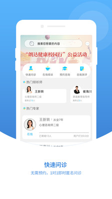 暖心灯(心理健康) v1.0.2截图5