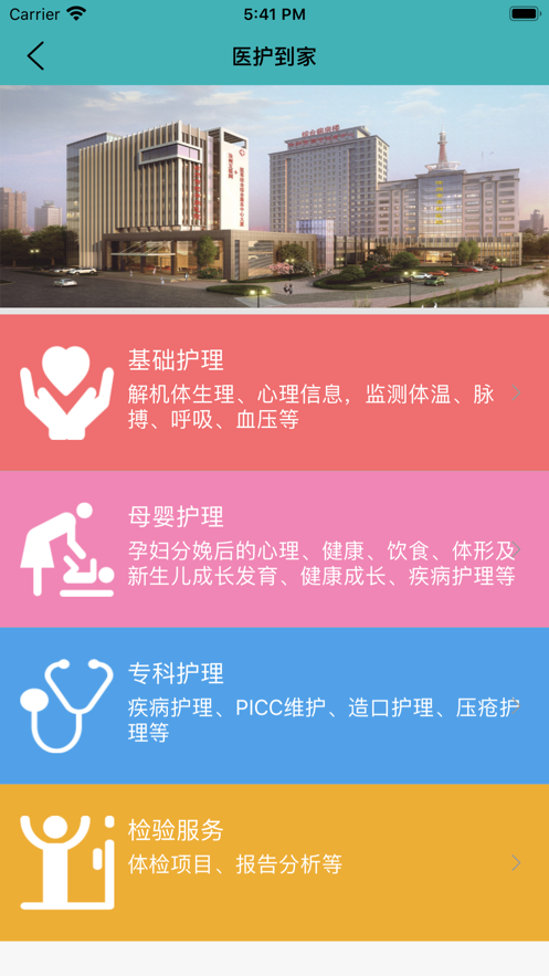 汝州智慧养老 v1.1.4截图3