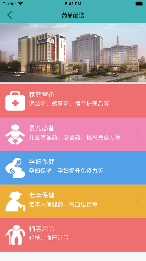 汝州智慧养老 v1.1.4截图4