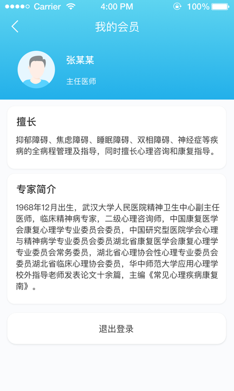 明心台(心理咨询) v1.0.1截图1