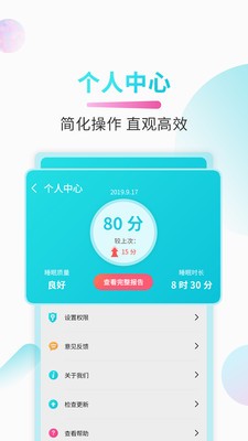 好好睡眠 v3.2.7截图1