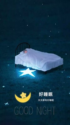 好好睡眠 v3.2.7截图2