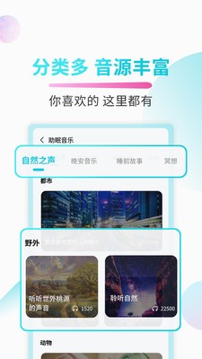 好好睡眠 v3.2.7截图3