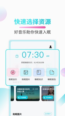 好好睡眠 v3.2.7截图4