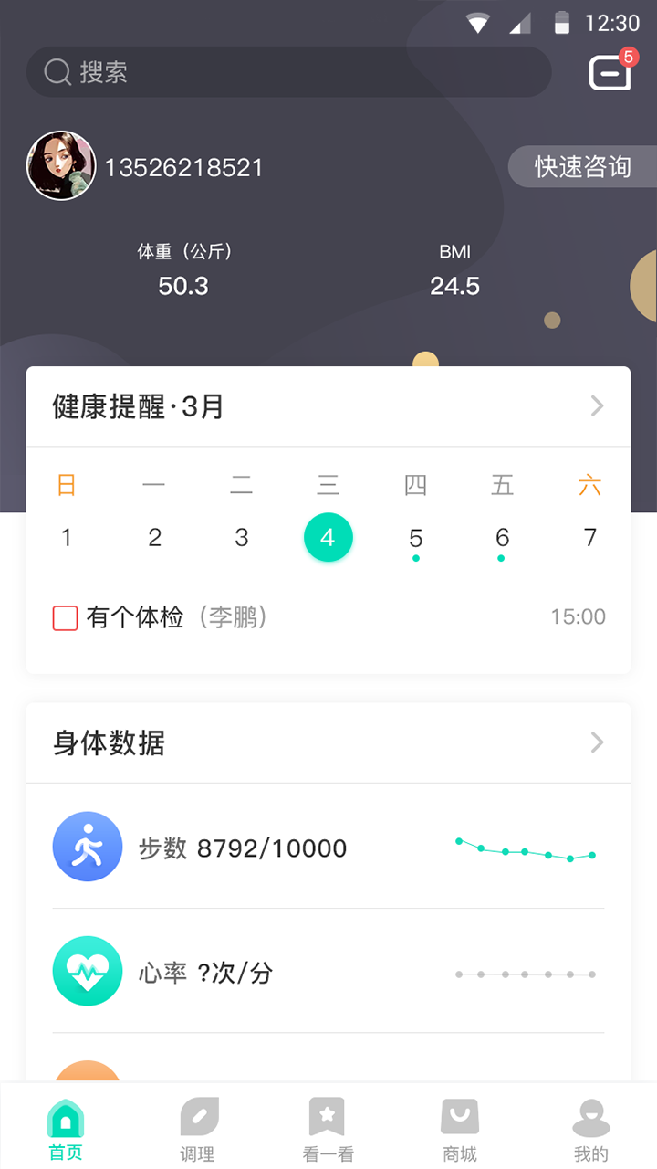 安澜生活(智能健康管理) v1.1截图1