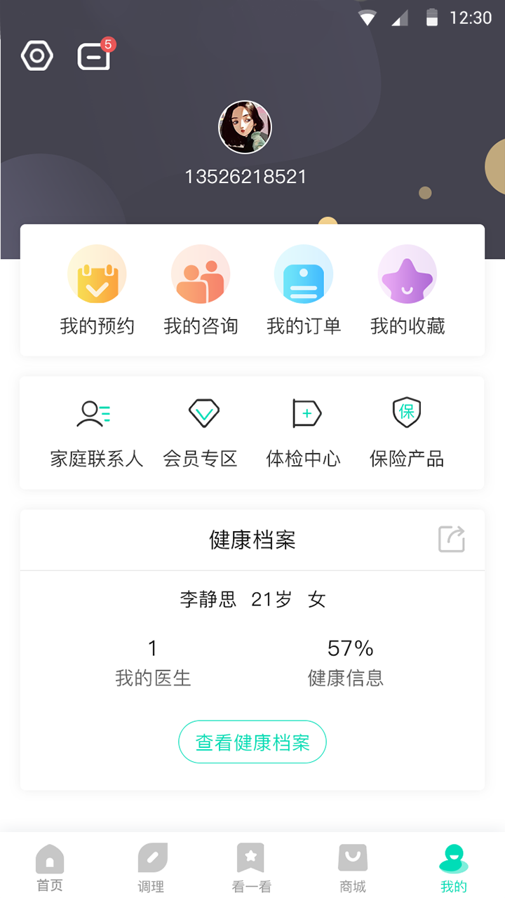 安澜生活(智能健康管理) v1.1截图3