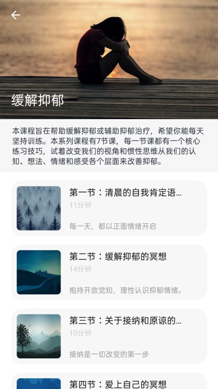 一念减压 v1.0.6截图1