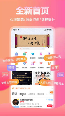 龘人心理咨询 v2.9.2截图1