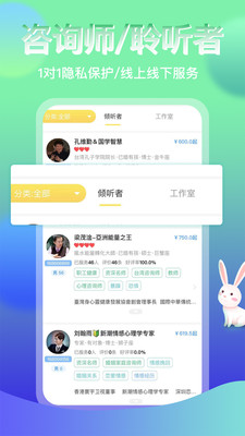 龘人心理咨询 v2.9.2截图2