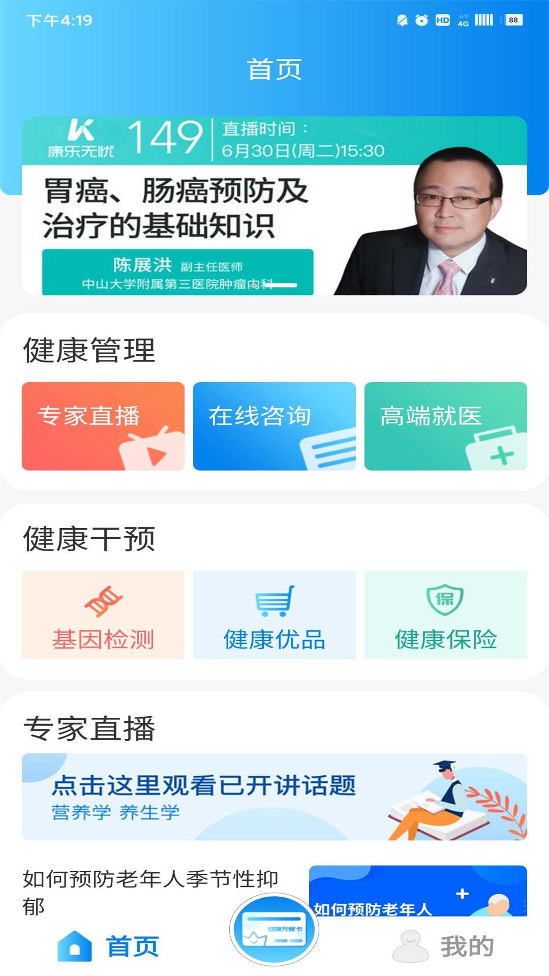 康乐无忧(老年人健康管理) v1.0.4截图4