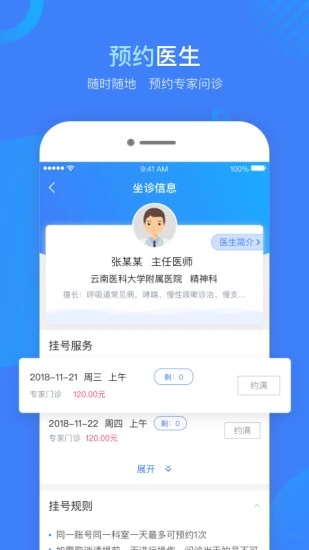 云数达健康 v2.7.0截图3